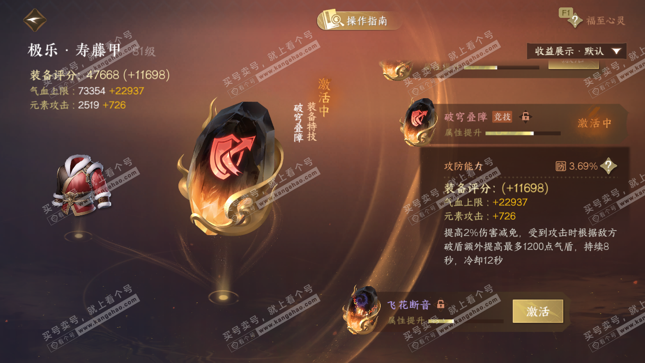 NSH329485逆水寒手游账号详情图36