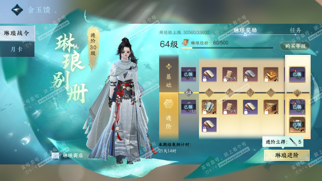 NSH329485逆水寒手游账号详情图42