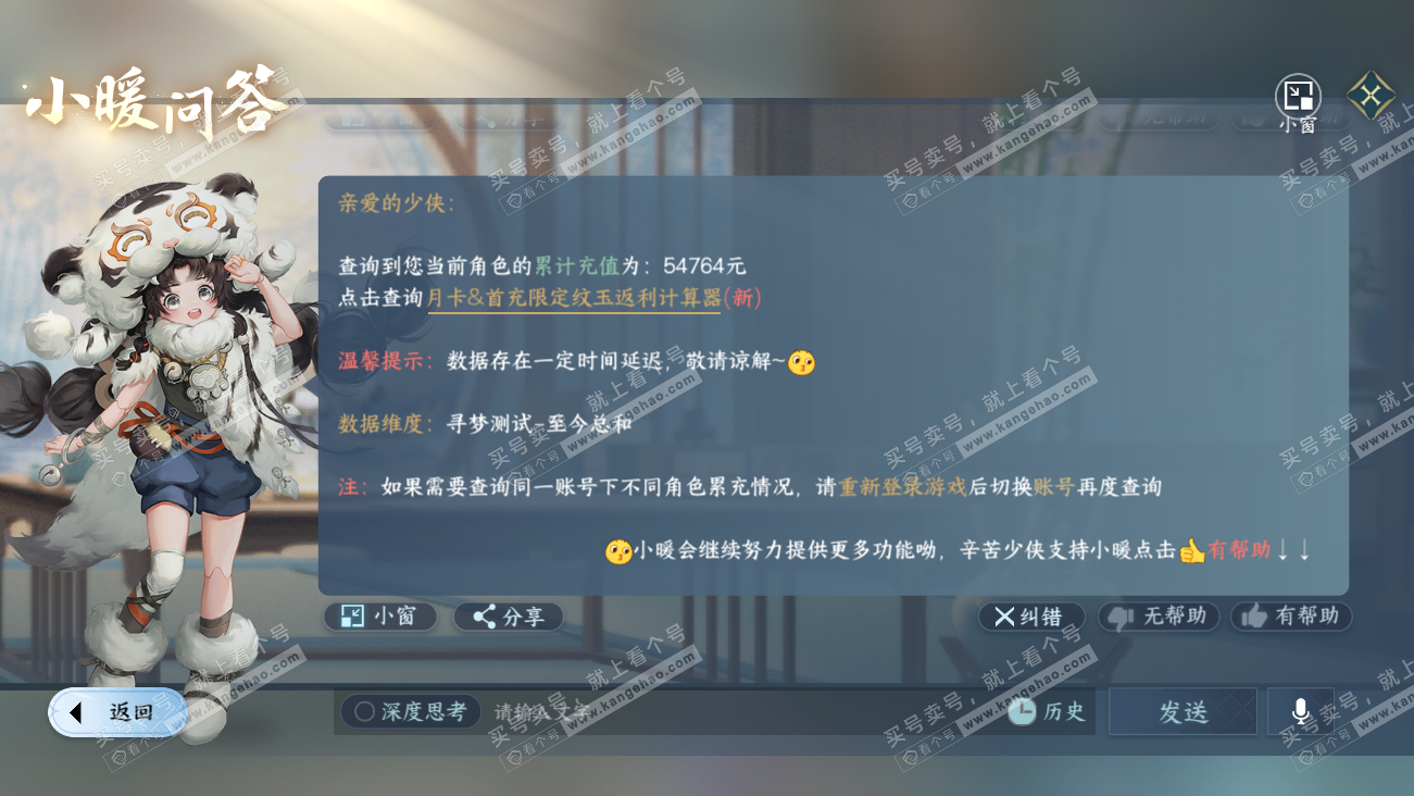 NSH329485逆水寒手游账号详情图45