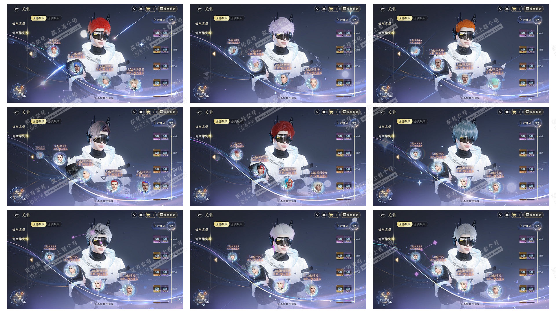 NSH329475逆水寒手游账号详情图9 NSH329475逆水寒手游账号详情图9