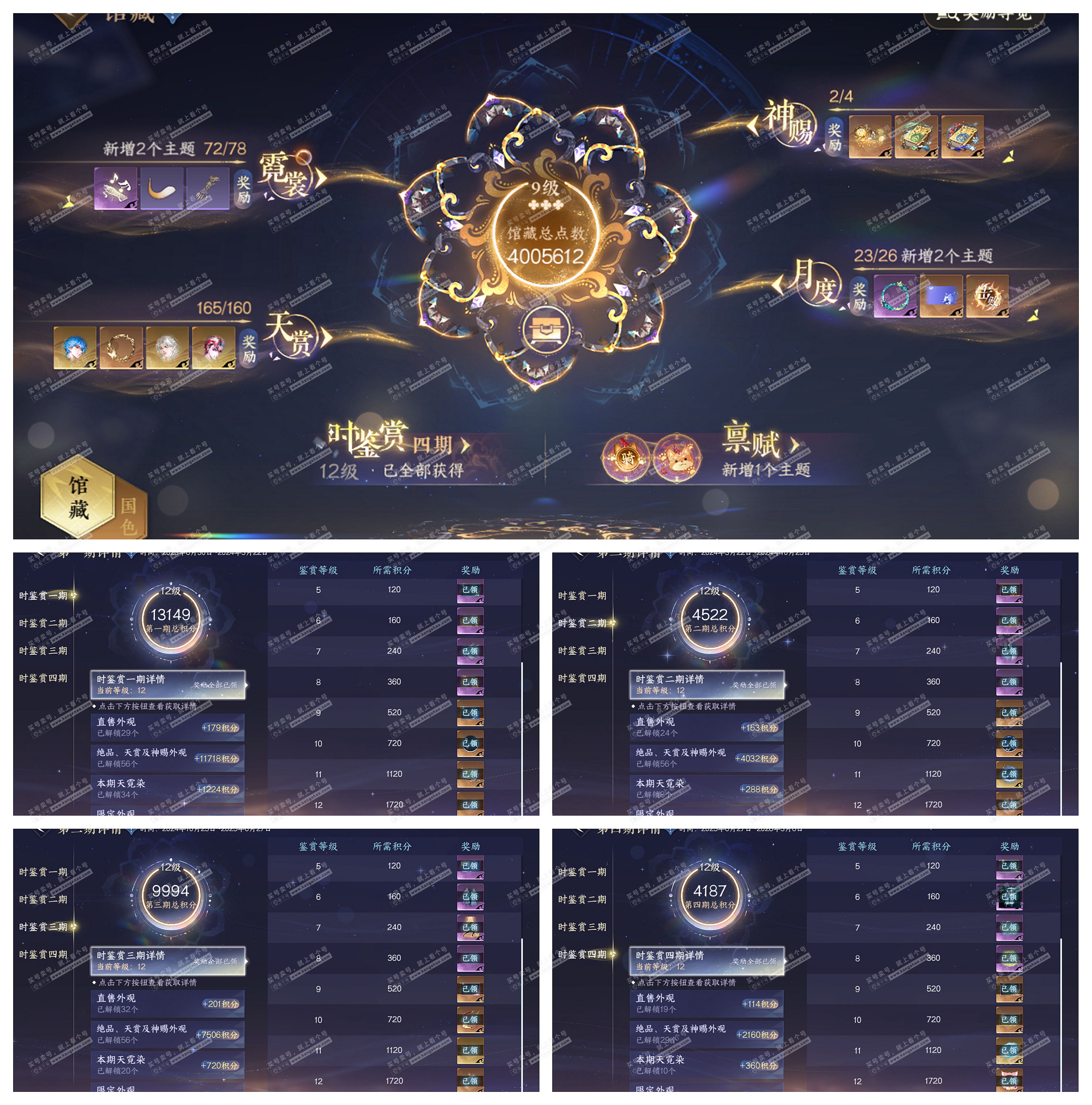 NSH329475逆水寒手游账号详情图8 NSH329475逆水寒手游账号详情图8