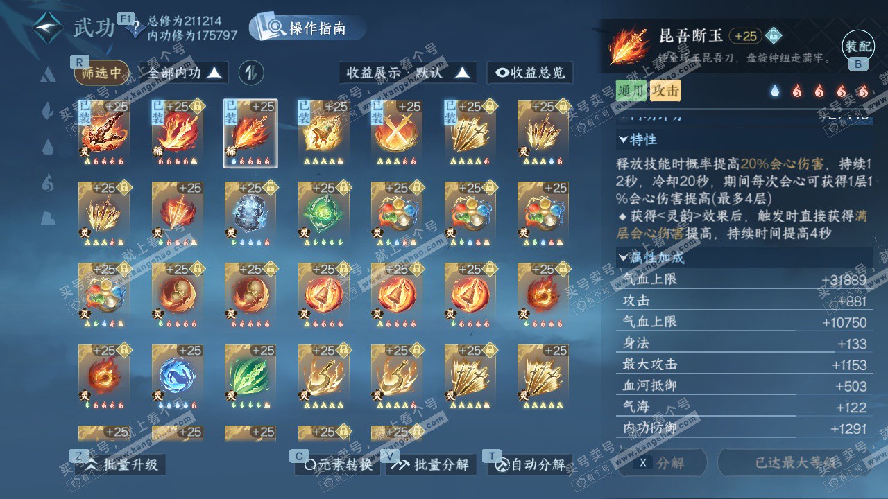 NSH329475逆水寒手游账号详情图48 NSH329475逆水寒手游账号详情图48