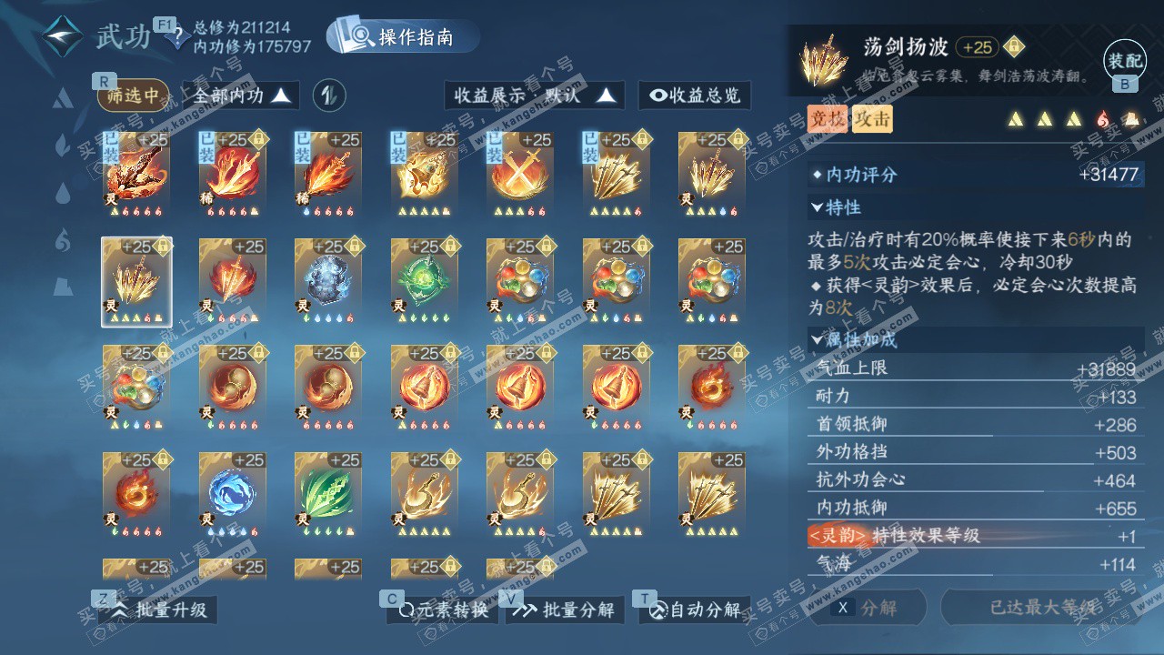 NSH329475逆水寒手游账号详情图53 NSH329475逆水寒手游账号详情图53