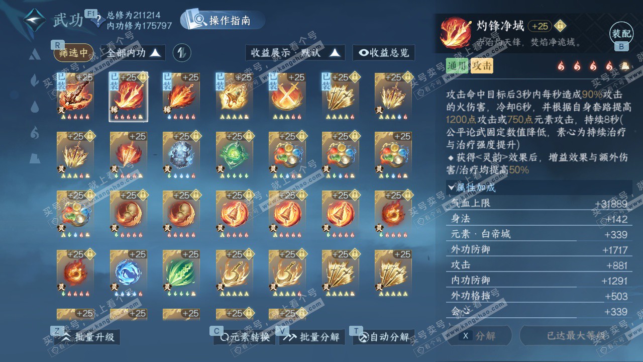 NSH329475逆水寒手游账号详情图47 NSH329475逆水寒手游账号详情图47