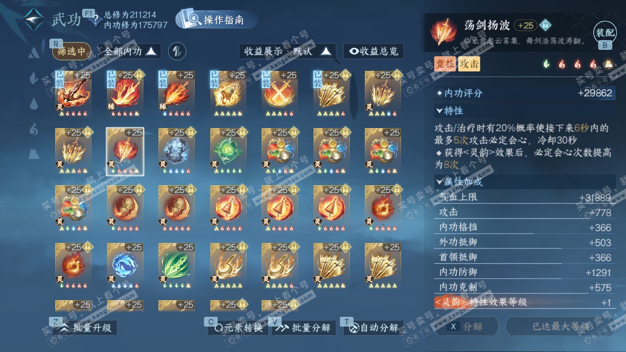 NSH329475逆水寒手游账号详情图54 NSH329475逆水寒手游账号详情图54