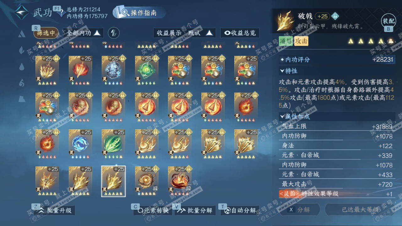 NSH329475逆水寒手游账号详情图45 NSH329475逆水寒手游账号详情图45