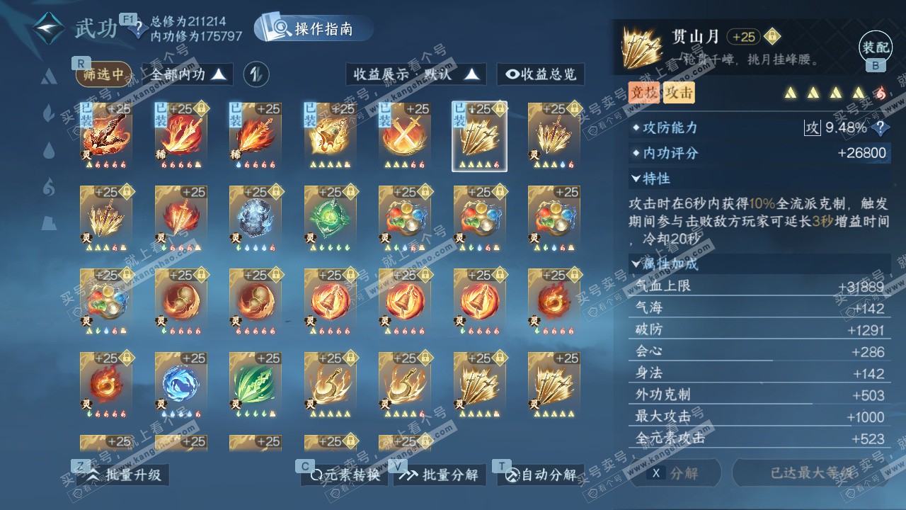 NSH329475逆水寒手游账号详情图51 NSH329475逆水寒手游账号详情图51