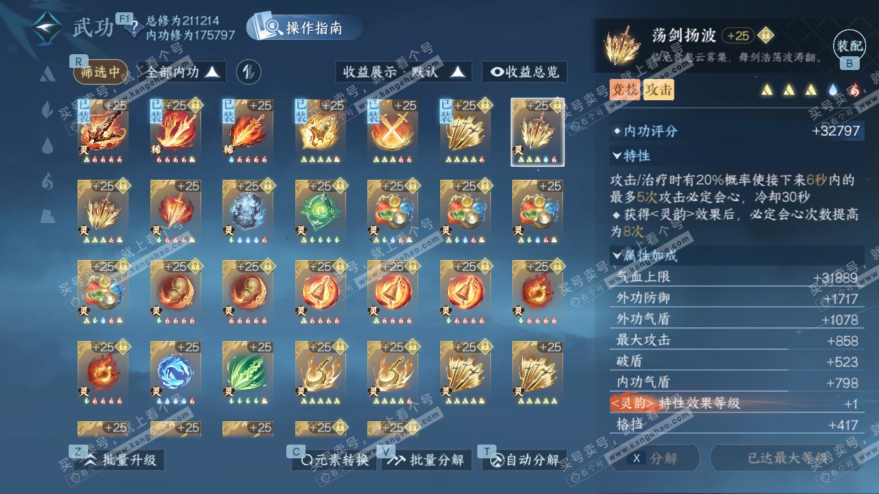 NSH329475逆水寒手游账号详情图52 NSH329475逆水寒手游账号详情图52