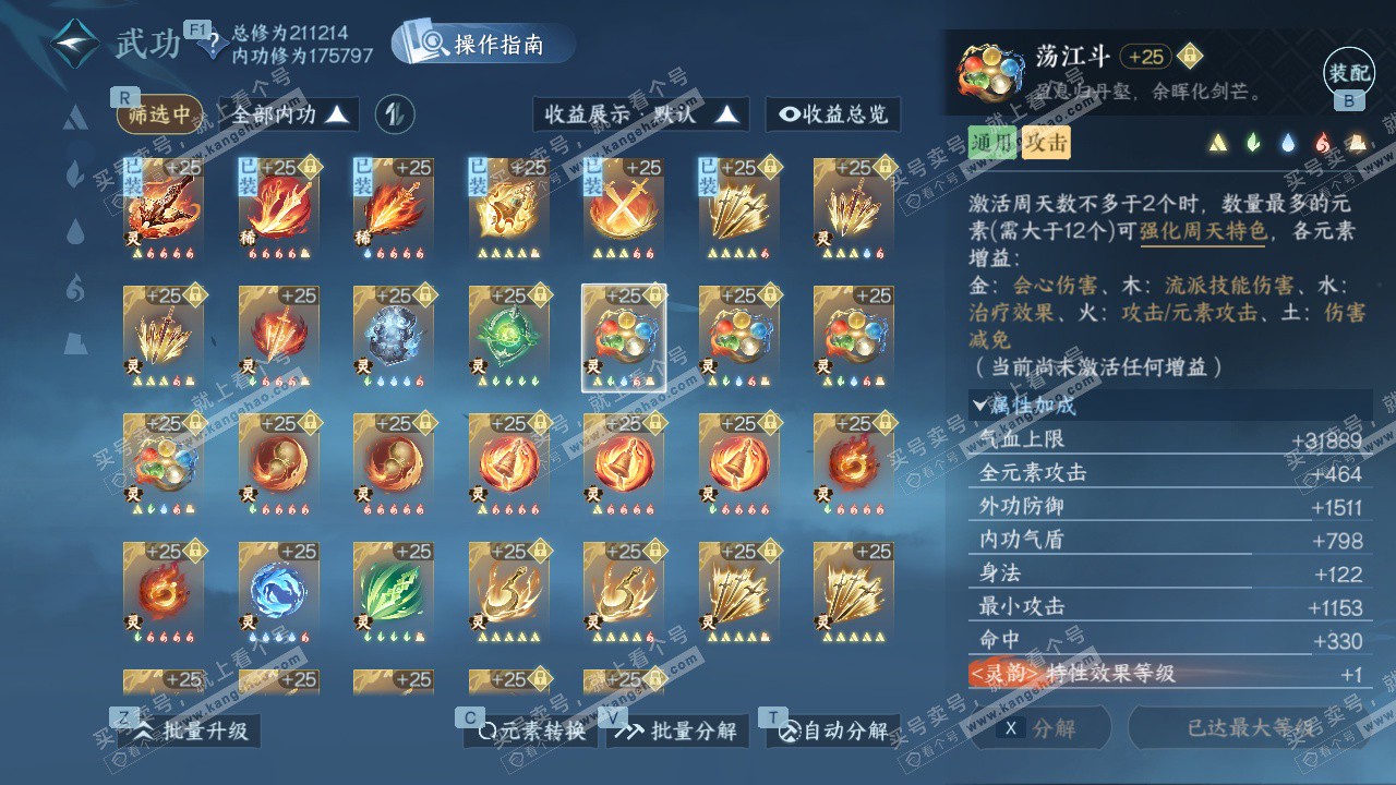 NSH329475逆水寒手游账号详情图57 NSH329475逆水寒手游账号详情图57