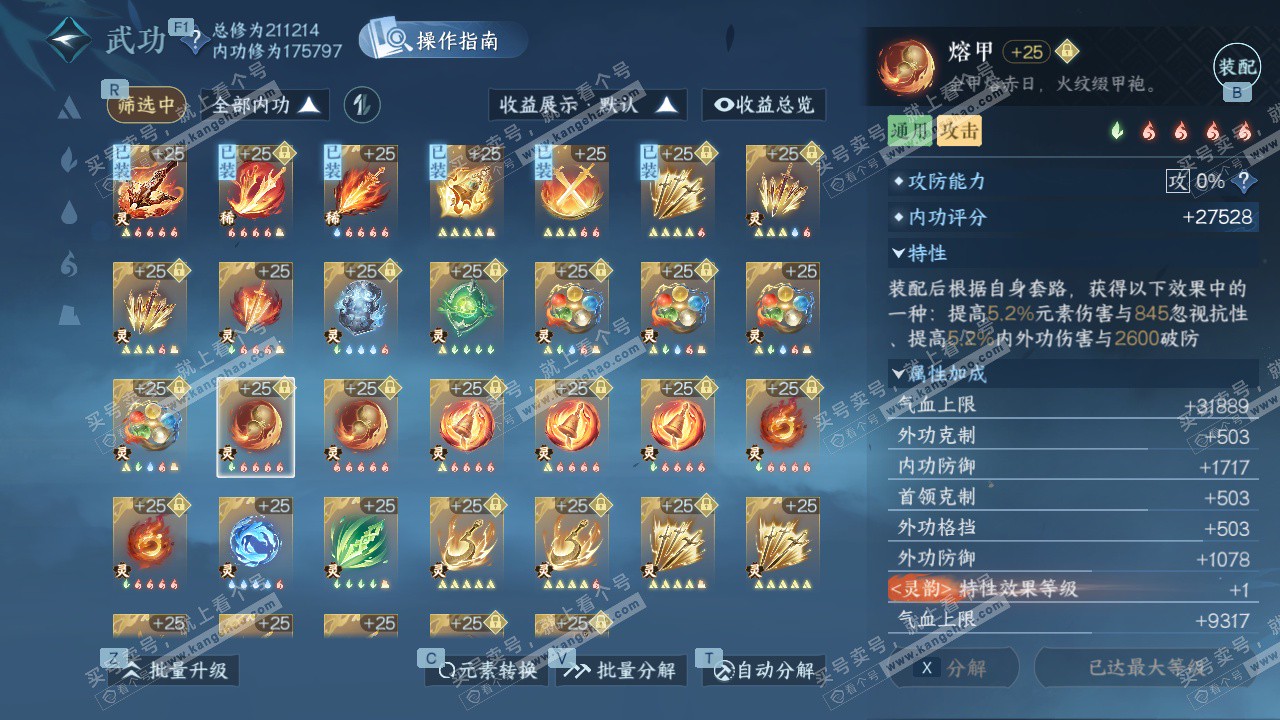 NSH329475逆水寒手游账号详情图61 NSH329475逆水寒手游账号详情图61