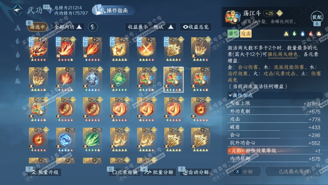 NSH329475逆水寒手游账号详情图58 NSH329475逆水寒手游账号详情图58