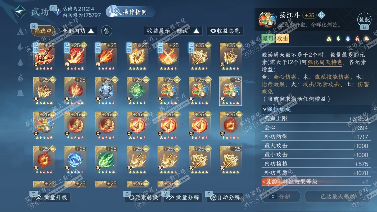 NSH329475逆水寒手游账号详情图59 NSH329475逆水寒手游账号详情图59