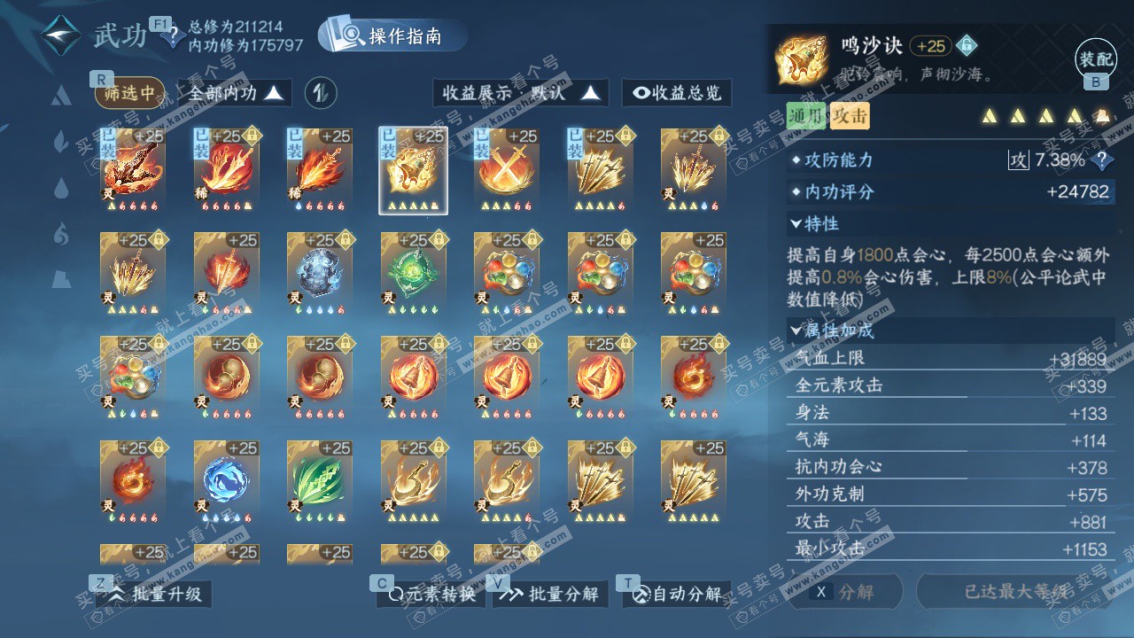 NSH329475逆水寒手游账号详情图49 NSH329475逆水寒手游账号详情图49