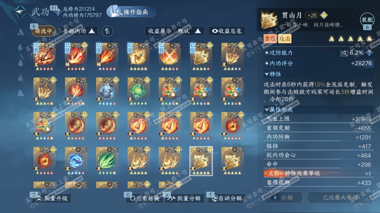 NSH329475逆水寒手游账号详情图72 NSH329475逆水寒手游账号详情图72