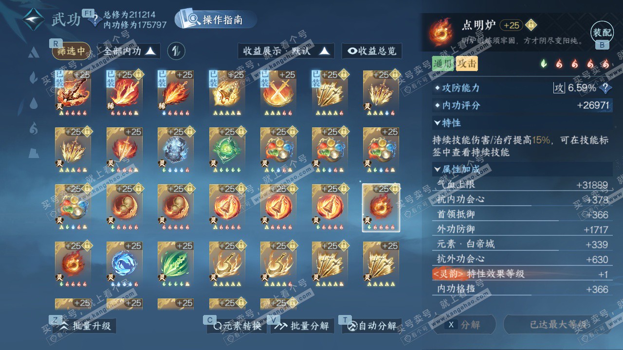 NSH329475逆水寒手游账号详情图66 NSH329475逆水寒手游账号详情图66