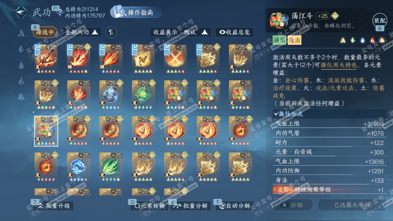 NSH329475逆水寒手游账号详情图60 NSH329475逆水寒手游账号详情图60