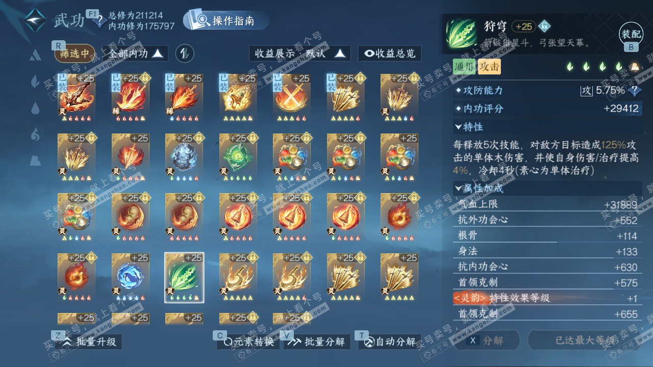 NSH329475逆水寒手游账号详情图69 NSH329475逆水寒手游账号详情图69