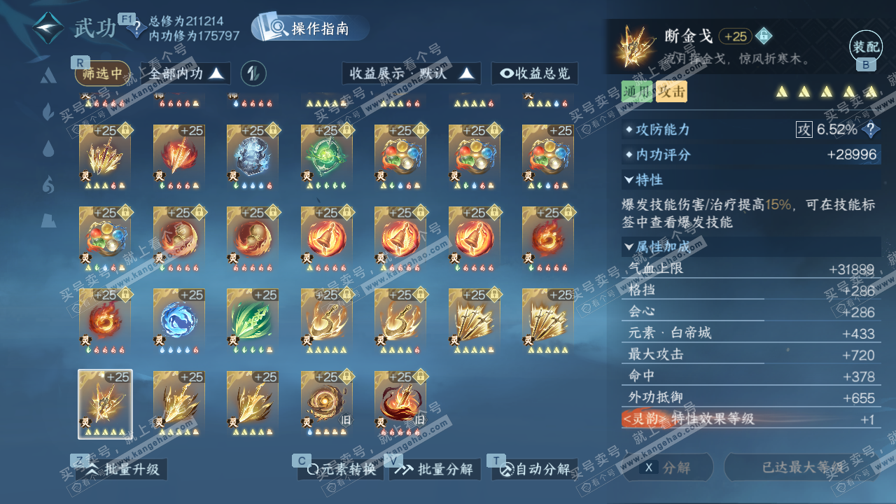 NSH329475逆水寒手游账号详情图74 NSH329475逆水寒手游账号详情图74