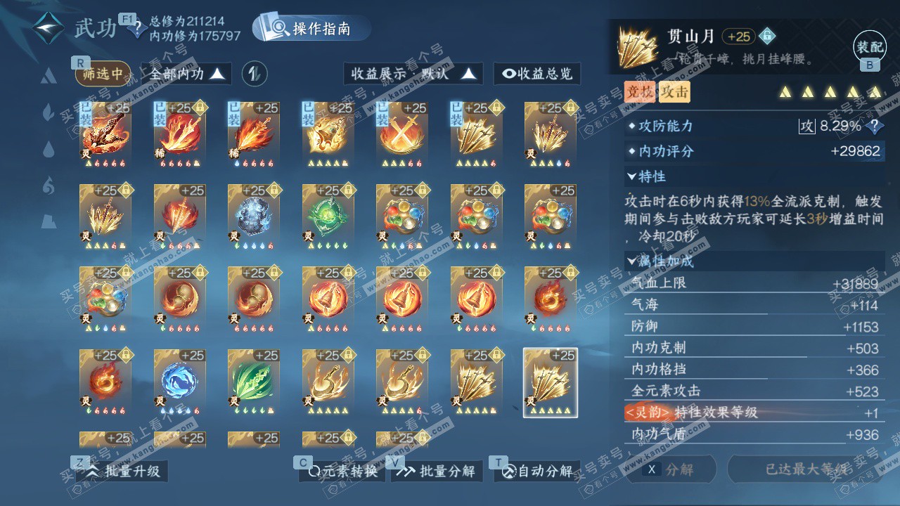 NSH329475逆水寒手游账号详情图73 NSH329475逆水寒手游账号详情图73