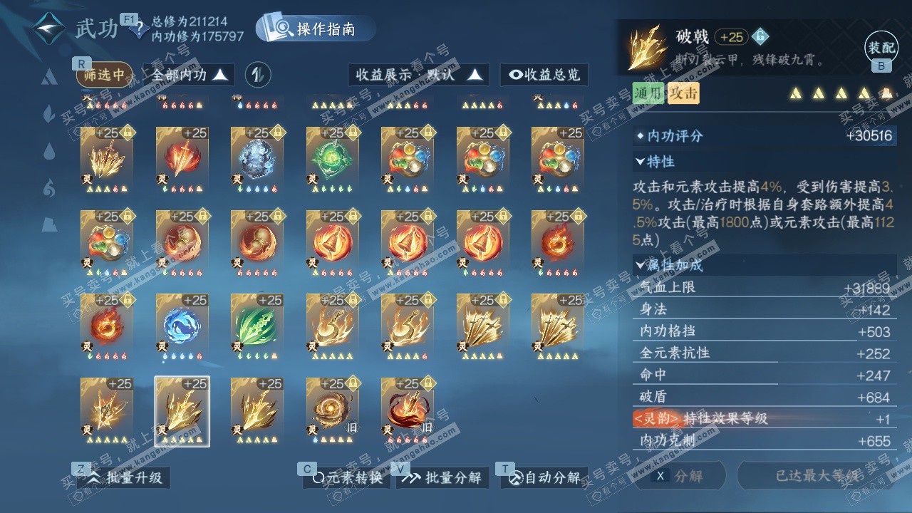 NSH329475逆水寒手游账号详情图75 NSH329475逆水寒手游账号详情图75