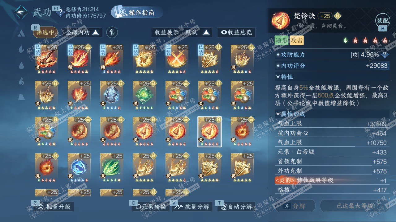 NSH329475逆水寒手游账号详情图65 NSH329475逆水寒手游账号详情图65