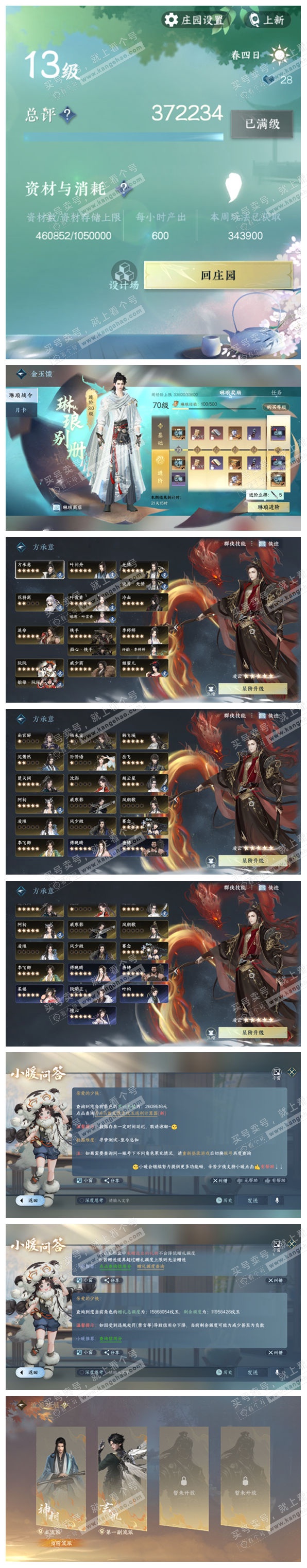 NSH329475逆水寒手游账号详情图77 NSH329475逆水寒手游账号详情图77