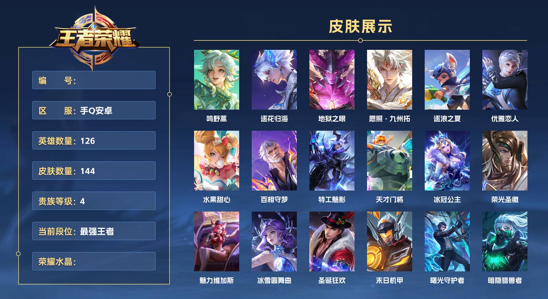 WZ3401573王者荣耀账号详情图1