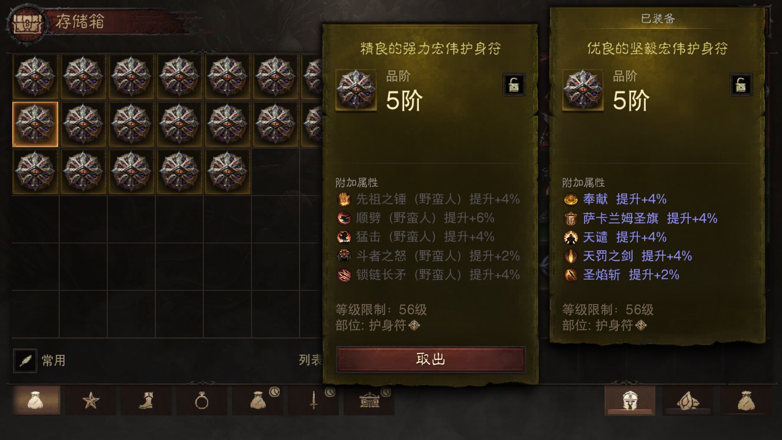 AH61980暗黑不朽账号详情图27 AH61980暗黑不朽账号详情图27