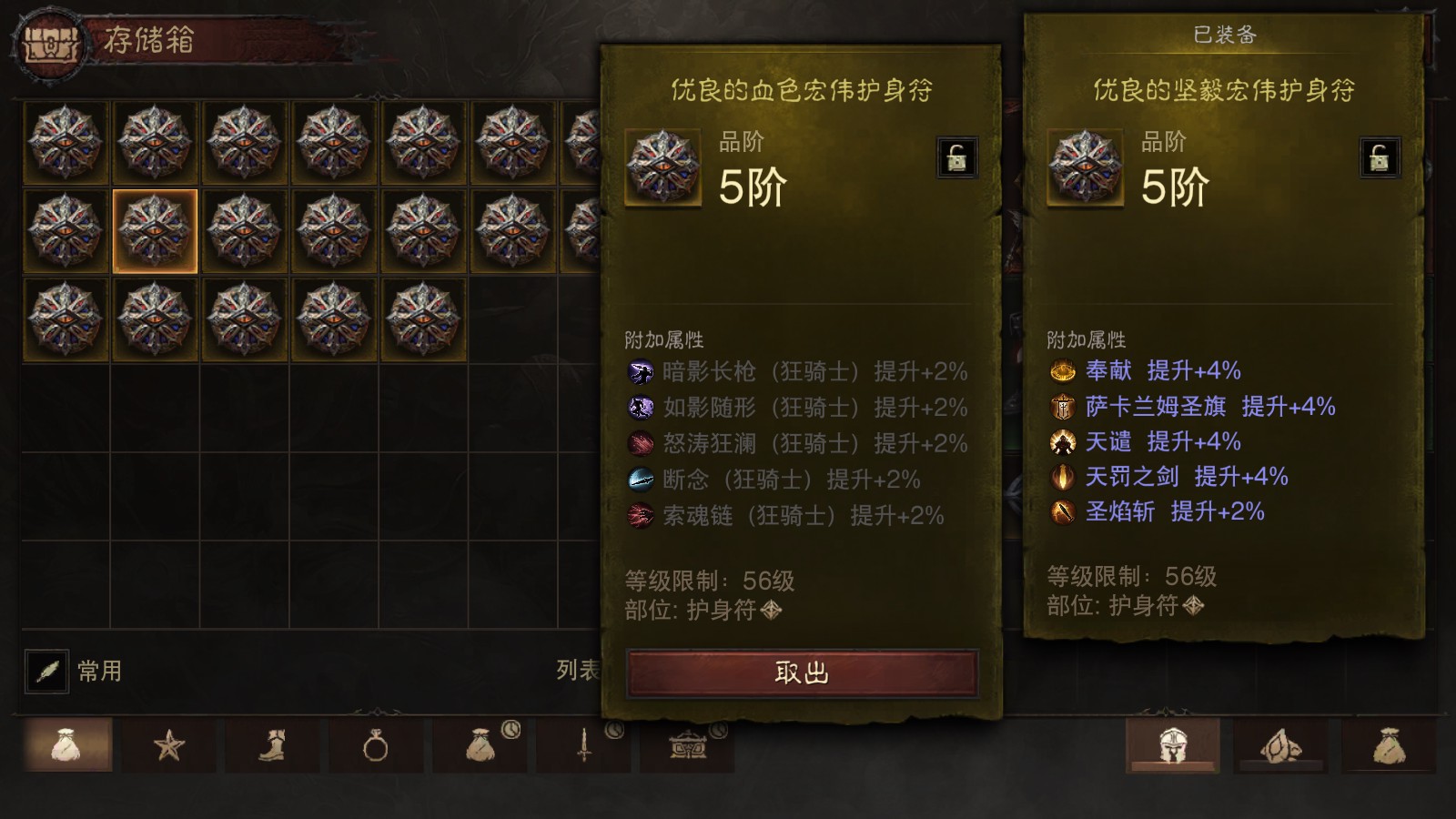 AH61980暗黑不朽账号详情图28 AH61980暗黑不朽账号详情图28