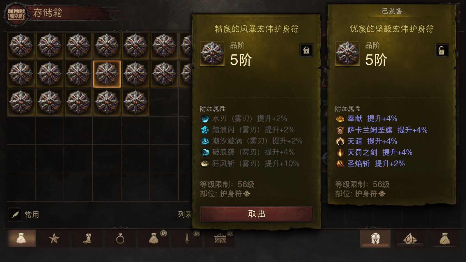 AH61980暗黑不朽账号详情图30 AH61980暗黑不朽账号详情图30