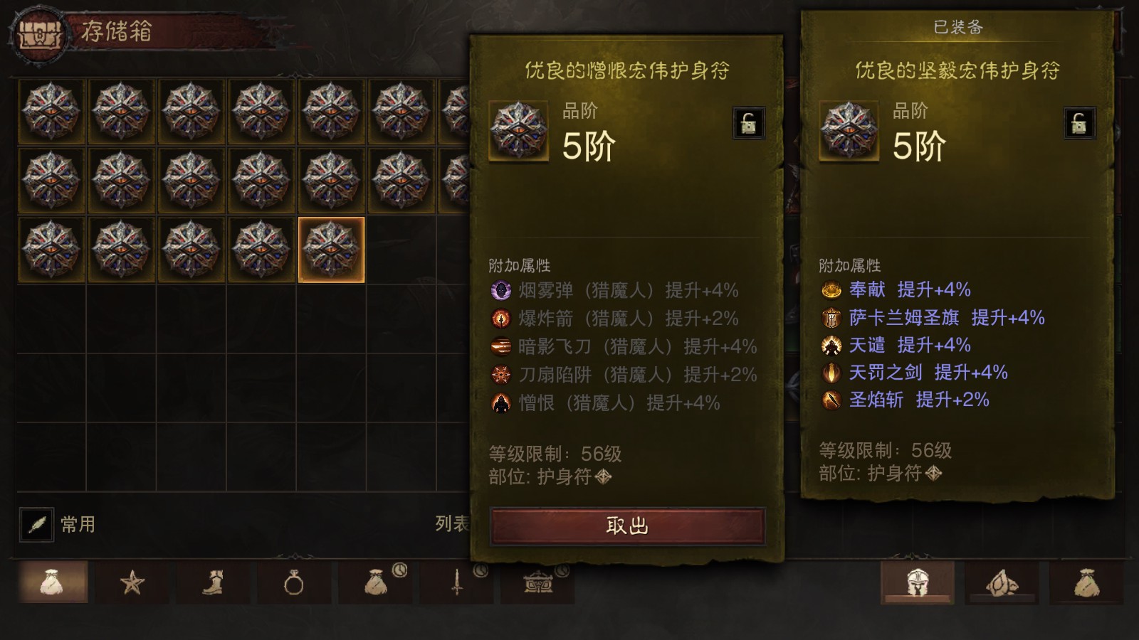 AH61980暗黑不朽账号详情图33 AH61980暗黑不朽账号详情图33