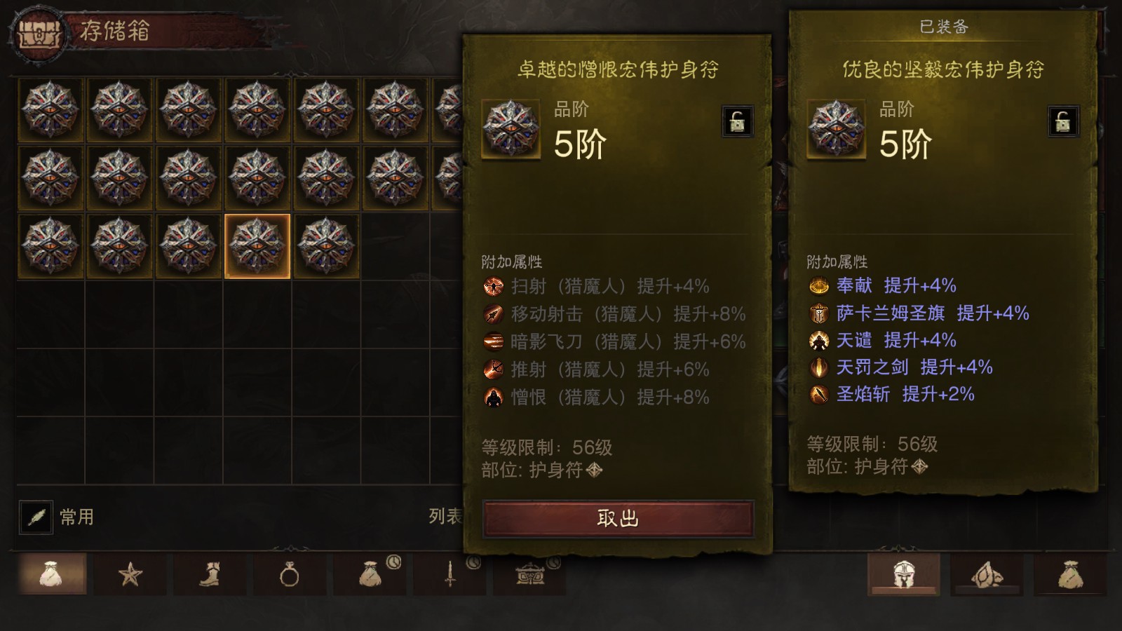 AH61980暗黑不朽账号详情图32 AH61980暗黑不朽账号详情图32