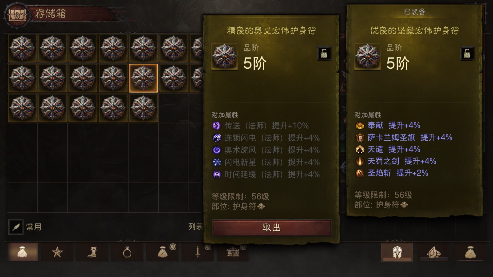 AH61980暗黑不朽账号详情图31 AH61980暗黑不朽账号详情图31