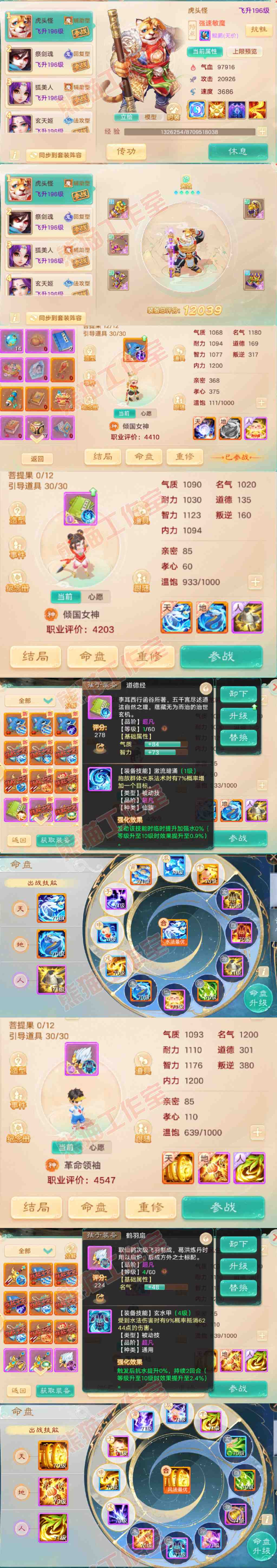 9233.大话西游账号详情图18