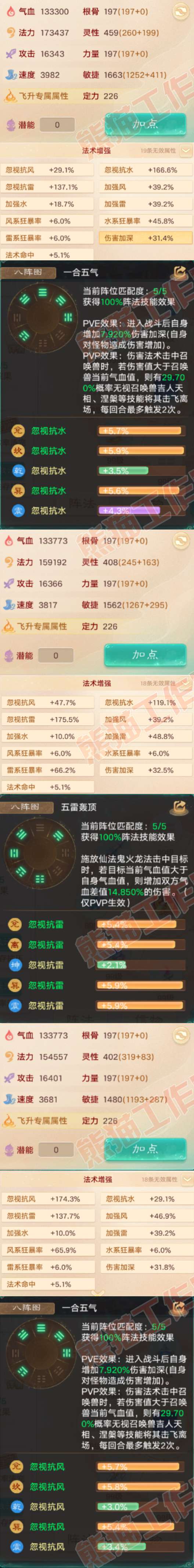 9233.大话西游账号详情图2