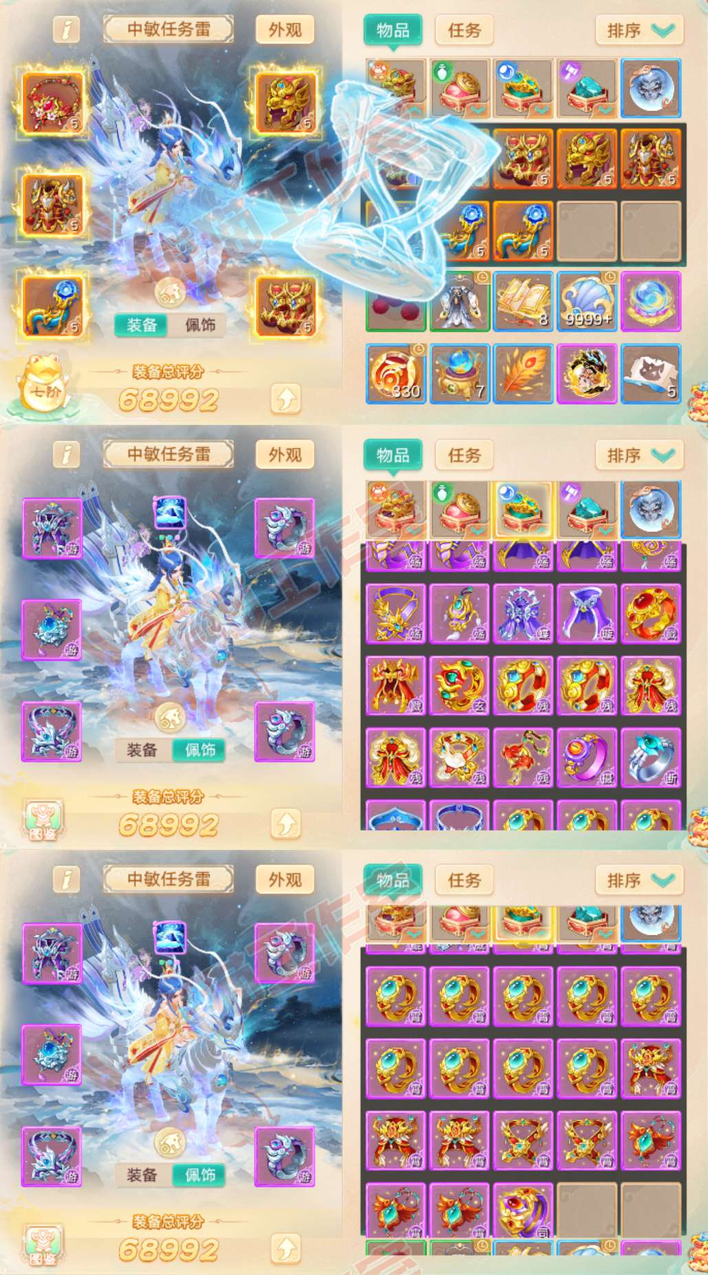 9233.大话西游账号详情图1