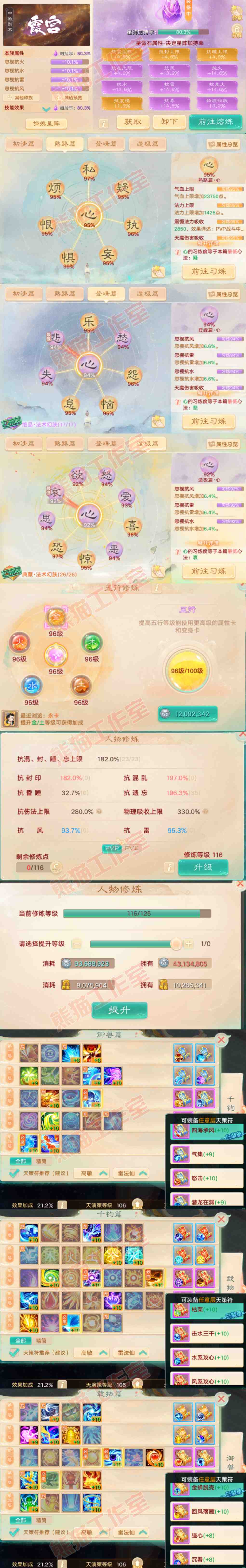 9233.大话西游账号详情图4