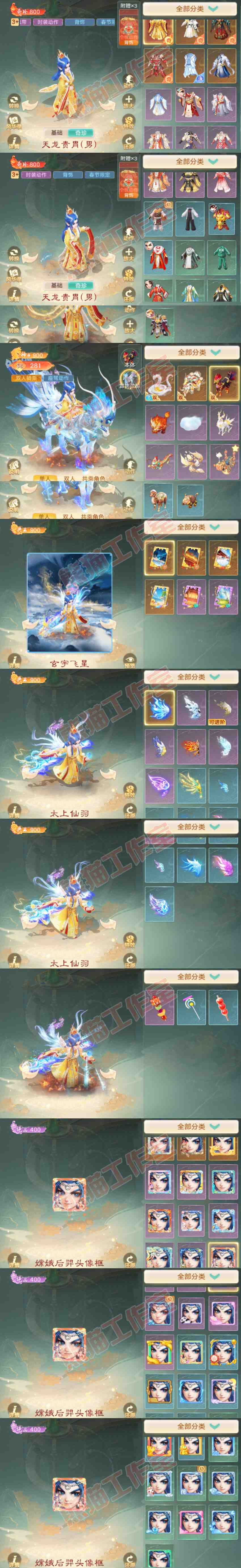 9233.大话西游账号详情图15