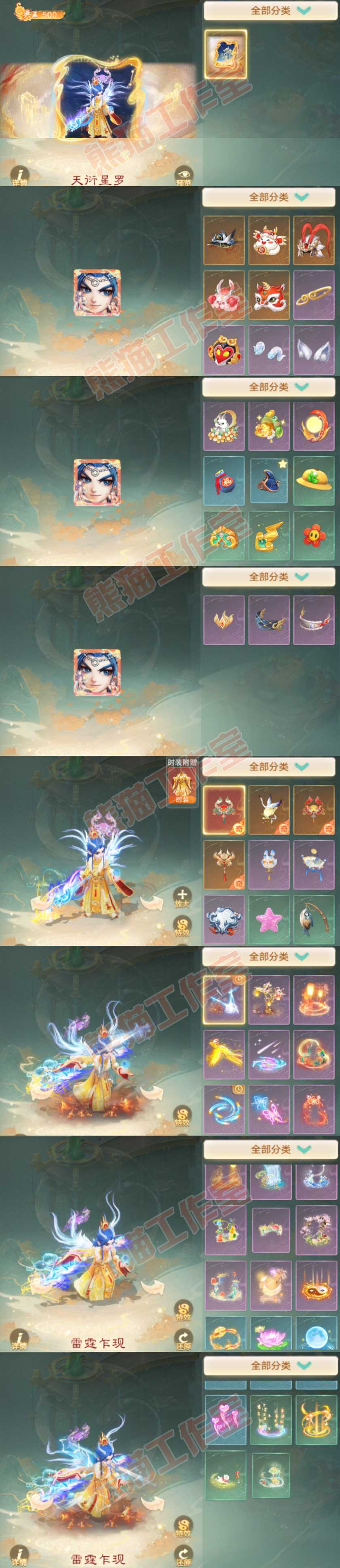 9233.大话西游账号详情图16