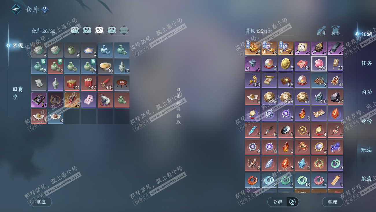 NSH329490逆水寒手游账号详情图4 NSH329490逆水寒手游账号详情图4