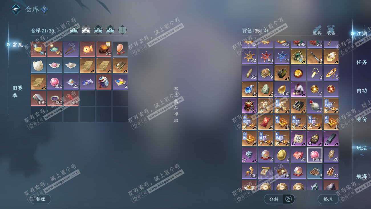 NSH329490逆水寒手游账号详情图3 NSH329490逆水寒手游账号详情图3