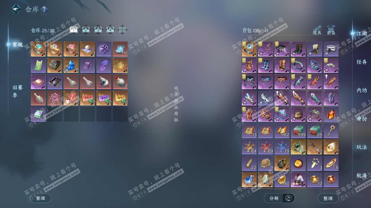 NSH329490逆水寒手游账号详情图2 NSH329490逆水寒手游账号详情图2