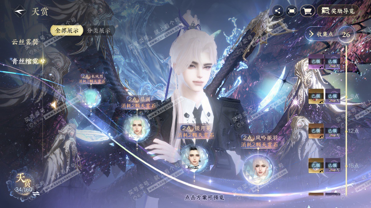 NSH329490逆水寒手游账号详情图16 NSH329490逆水寒手游账号详情图16