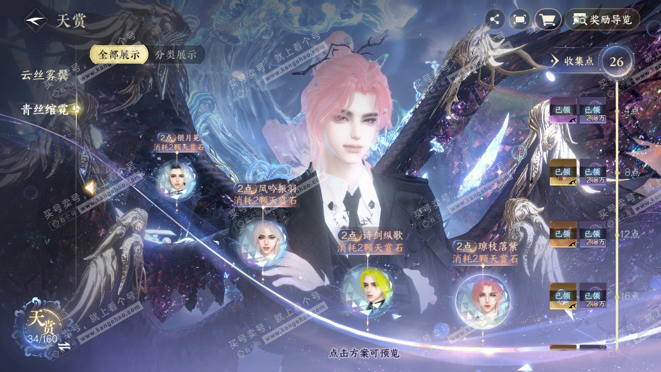 NSH329490逆水寒手游账号详情图18 NSH329490逆水寒手游账号详情图18