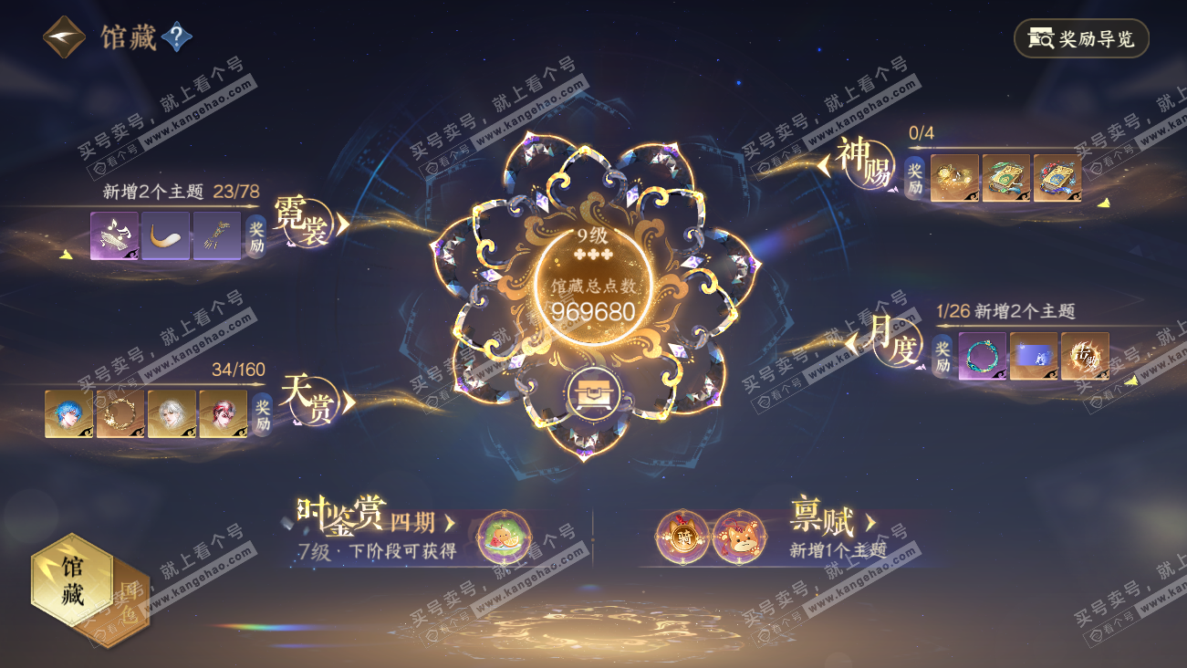 NSH329490逆水寒手游账号详情图11 NSH329490逆水寒手游账号详情图11