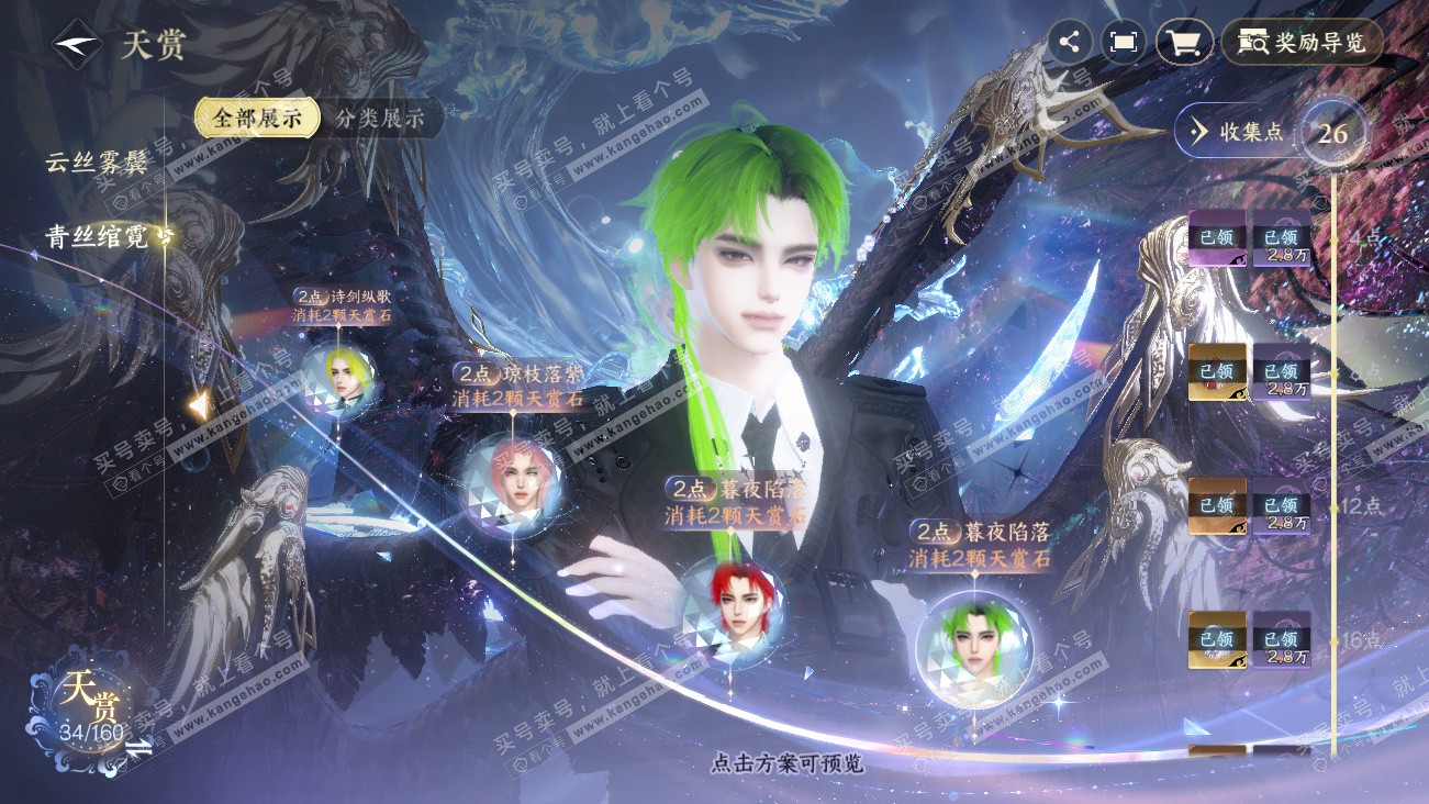 NSH329490逆水寒手游账号详情图20 NSH329490逆水寒手游账号详情图20