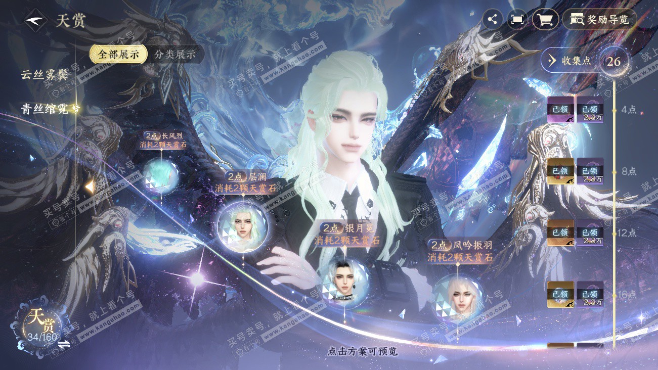 NSH329490逆水寒手游账号详情图14 NSH329490逆水寒手游账号详情图14