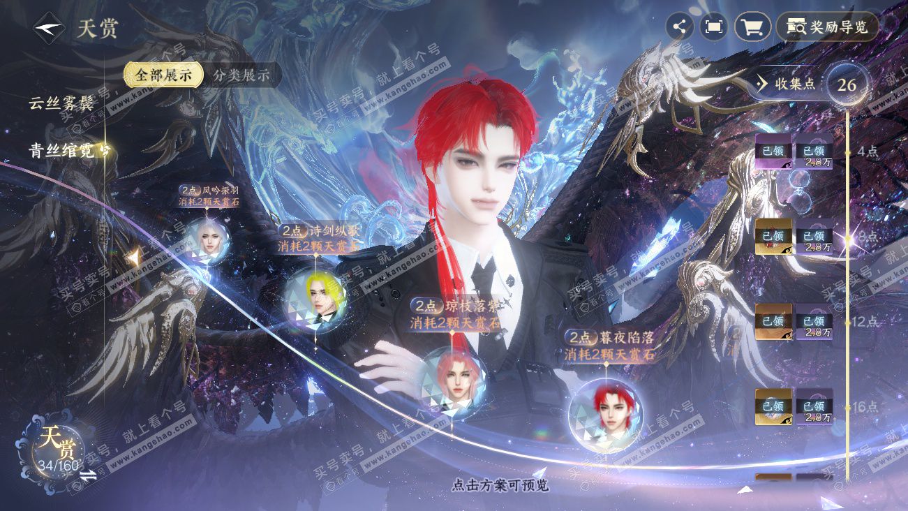 NSH329490逆水寒手游账号详情图19 NSH329490逆水寒手游账号详情图19