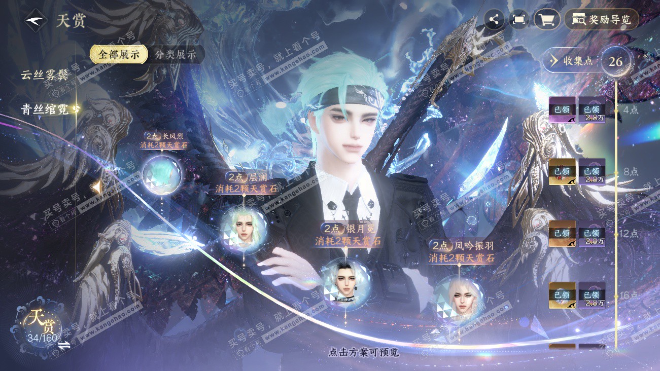 NSH329490逆水寒手游账号详情图13 NSH329490逆水寒手游账号详情图13