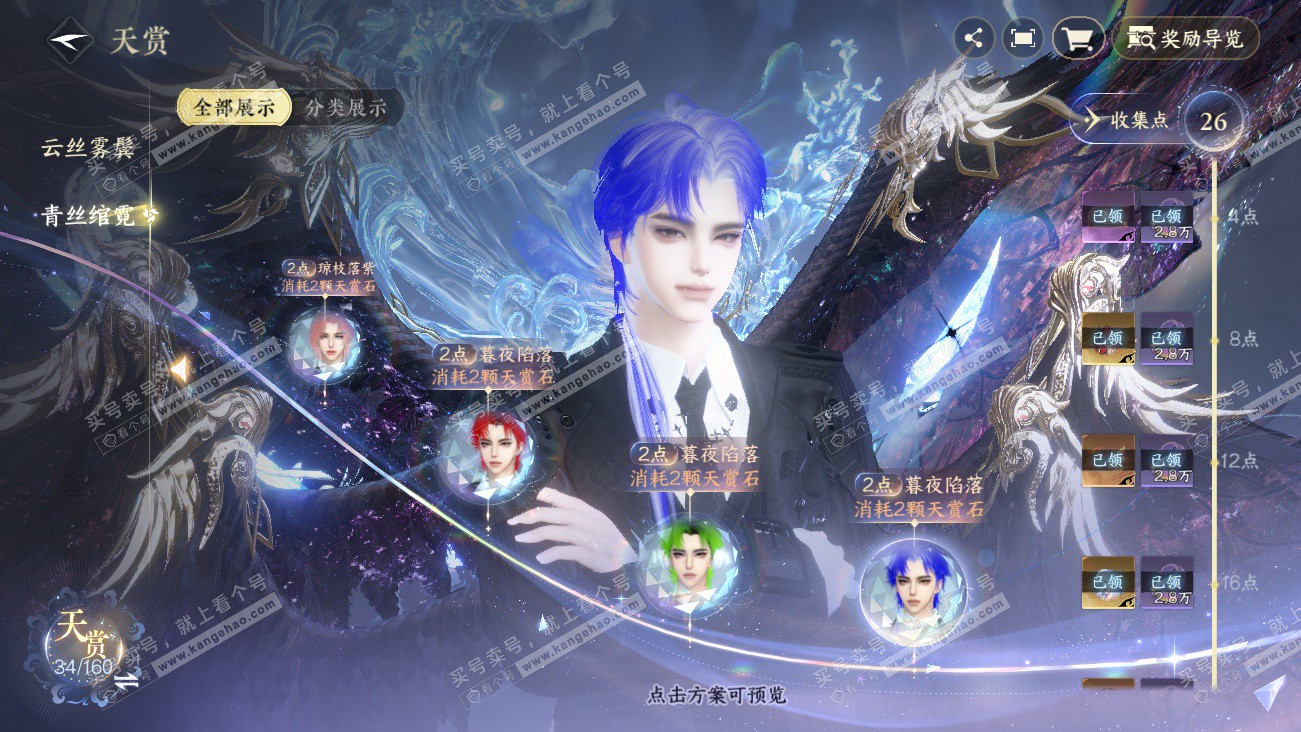 NSH329490逆水寒手游账号详情图21 NSH329490逆水寒手游账号详情图21